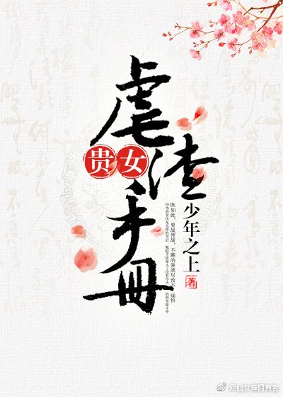 《贵女虐渣手册》
