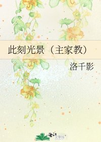《此刻光景(主家教)》