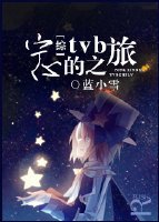 [综]宁心的tvb之旅