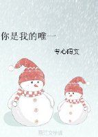 《你是我的唯一》