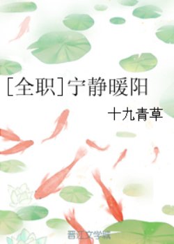 （BG/全職同人）[全職]寧靜暖陽