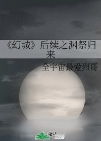 《幻城》