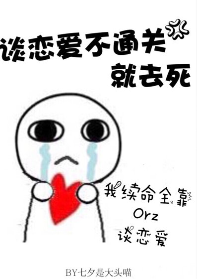 我在恋爱游戏里逃生