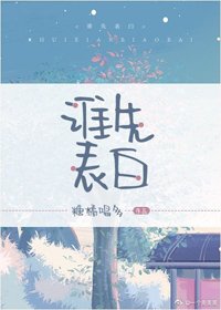 誰先表白