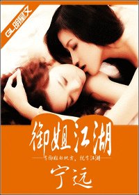 《御姐江湖》