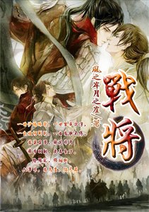《战将》