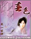 《春色》