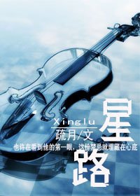 《星路》