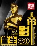 《重生之影帝》