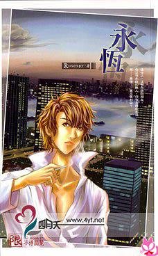 《永恒(出书版)》