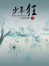 少年狂