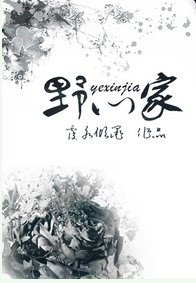 《野心家》