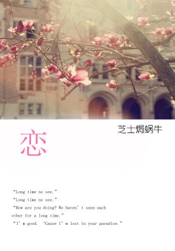 《恋》