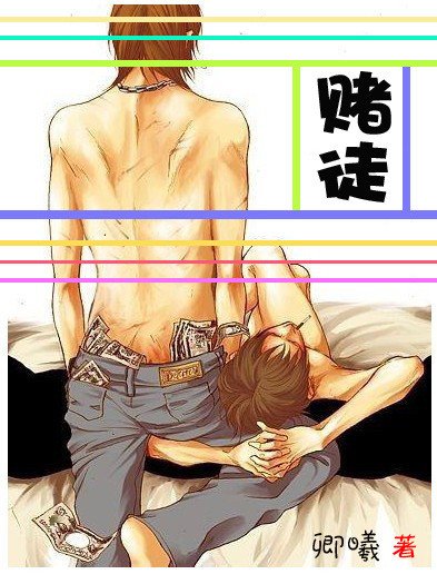 《赌徒》