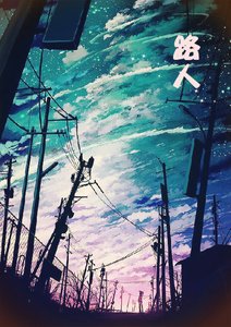 《路人》