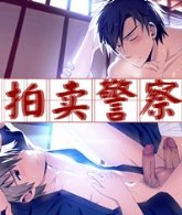 《拍卖警察》