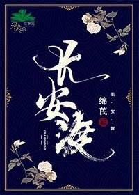 《长安渡》
