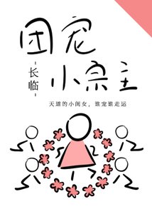 《团宠小宗主》