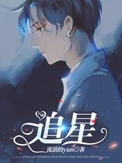 《追星》