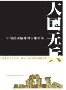 《大国无兵》