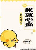 提起廢后朕就心痛