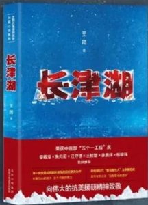 《长津湖》