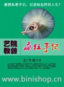 《艺院教兽:疯狂手记》