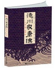 德川家康