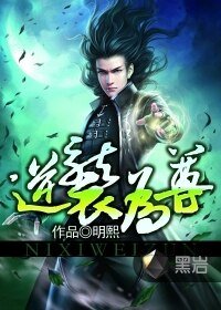 《逆袭为尊》