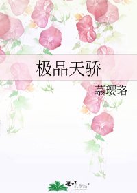 极品天骄