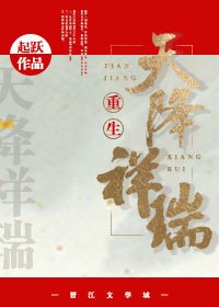 《天降祥瑞(重生种田)》