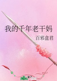 我的千年老乾媽