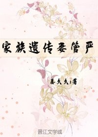 家族遗传妻管严(重生)