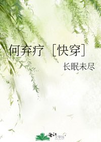 何棄療［快穿］