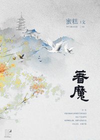 《着魔》