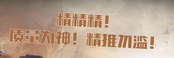 精精精！质量为神！精推勿滥！