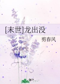 [末世]龙出没