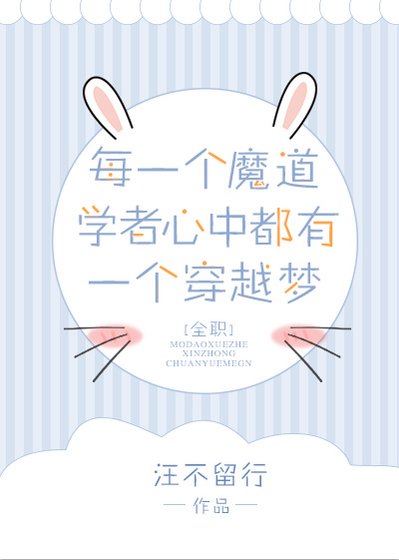 [全職]每一個魔道學者心中都有一個穿越夢