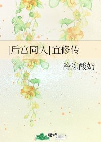 [后宫同人]宜修传