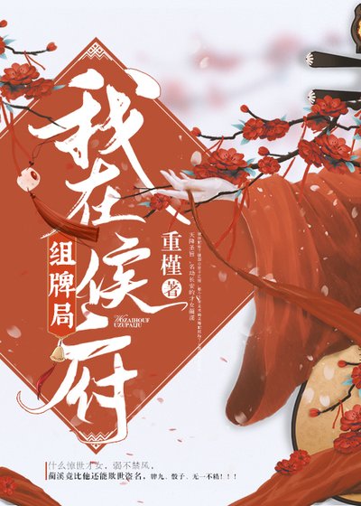 嫁给死对头后我掉马了