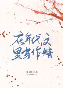 《在年代文里当作精》