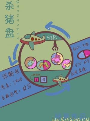 《遇到殺豬盤了怎麼辦》