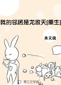 我的鄰居是龍傲天[重生]