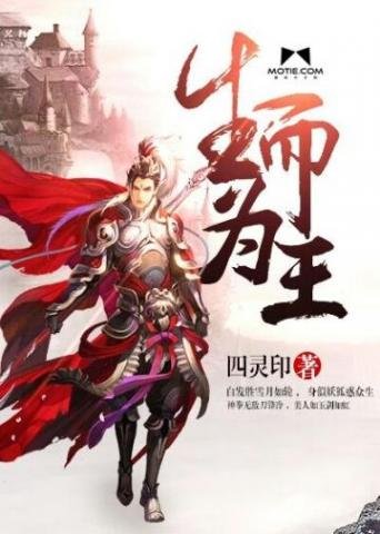 《生而為王》