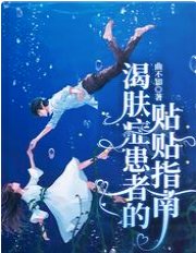 《渴膚症患者的貼貼指南》