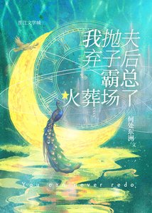 《我失忆甩球跑后霸总火葬场了》