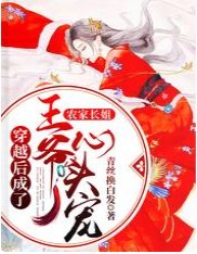《农家长姐:穿越后成了王爷心头宠》