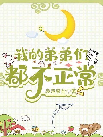 （綜漫同人）我的弟弟們都不正常