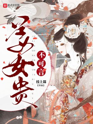 《姜女贵不可言》