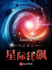 《守卫者之星际狂飙》